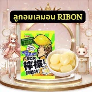 ลูกอมเลมอนซาโอโตเมะ Ribon Super Sour Lemon Candy 60g