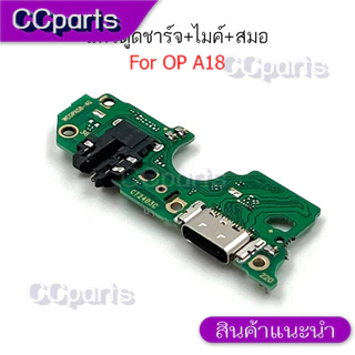 แพรตูดชาร์จสำหรับ OPPO A18 แพรก้นชาร์จ USB แพรตูดชาร์จ + ไมค์ +สมอ+ ก้นชาร์จ อะไหล่มือถือ