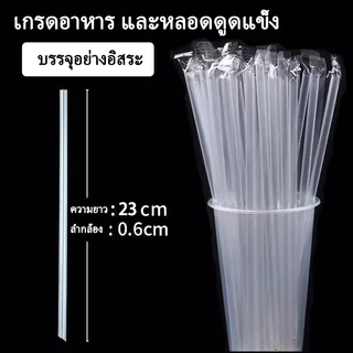 VERNO-Beauty Shop หลอดตรงสั้นใส ห่อฟิล์ม ขนาด 6 มม. ยาว 19/21/23 ซม. สะอาด ปลอดภัย พลาสติกหนา สินค้าคุณภาพ 1 ห่อมี100 อ