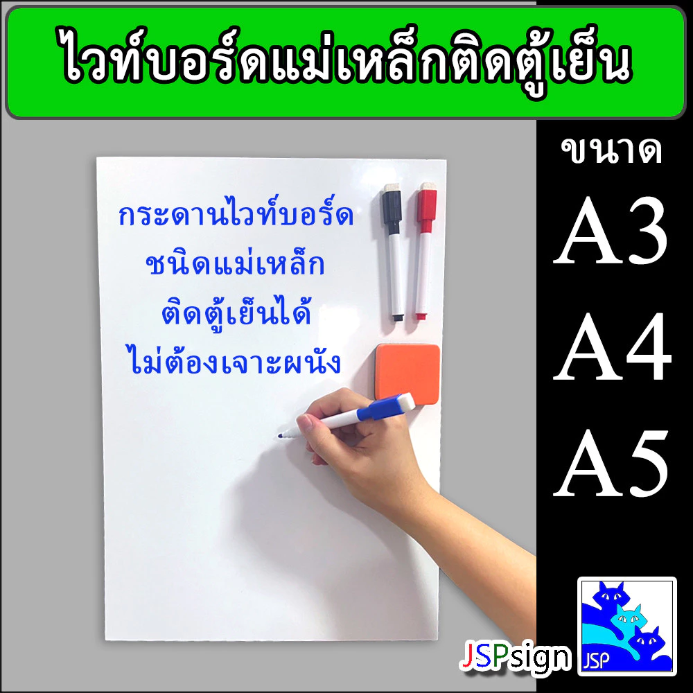 แผ่นไวท์บอร์ดแม่เหล็กติดตู้เย็น เขียนลบได้ กระดานไวท์บอร์ด กระดานแม่เหล็ก วาดภาพ จดโน้ต ขนาด A5 A4 A3