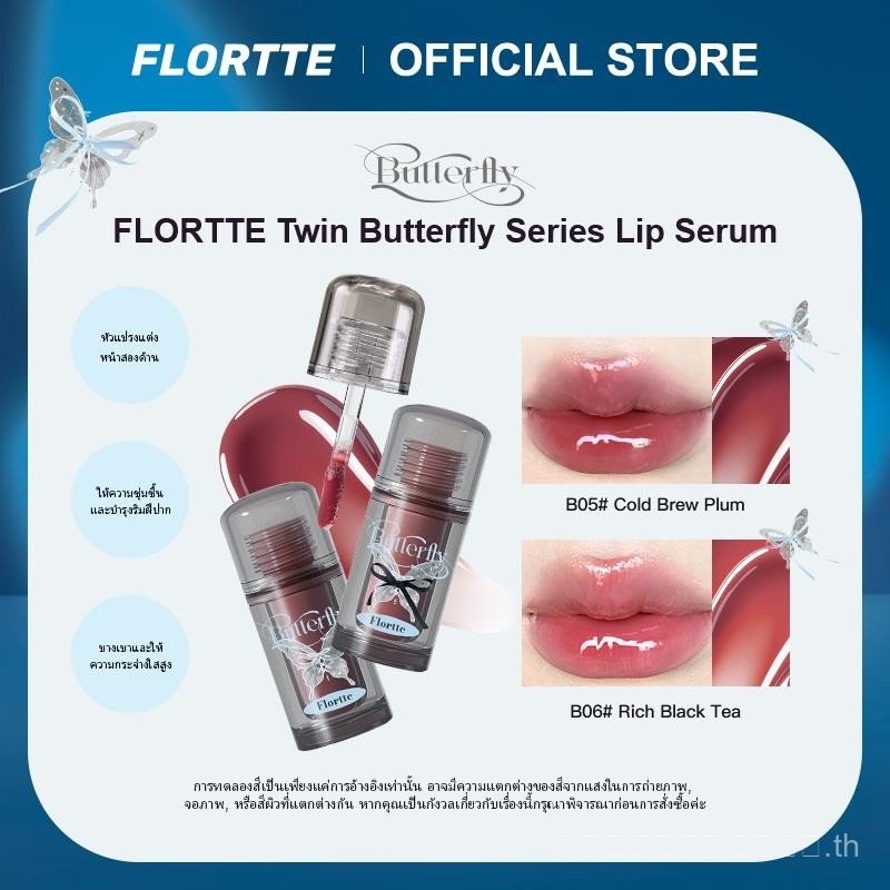 Flotte Double Butterfly Series Lip Essence -- Lip Essence ทําให้ริมฝีปากอวบอิ่ม Glossy Bright Moistu