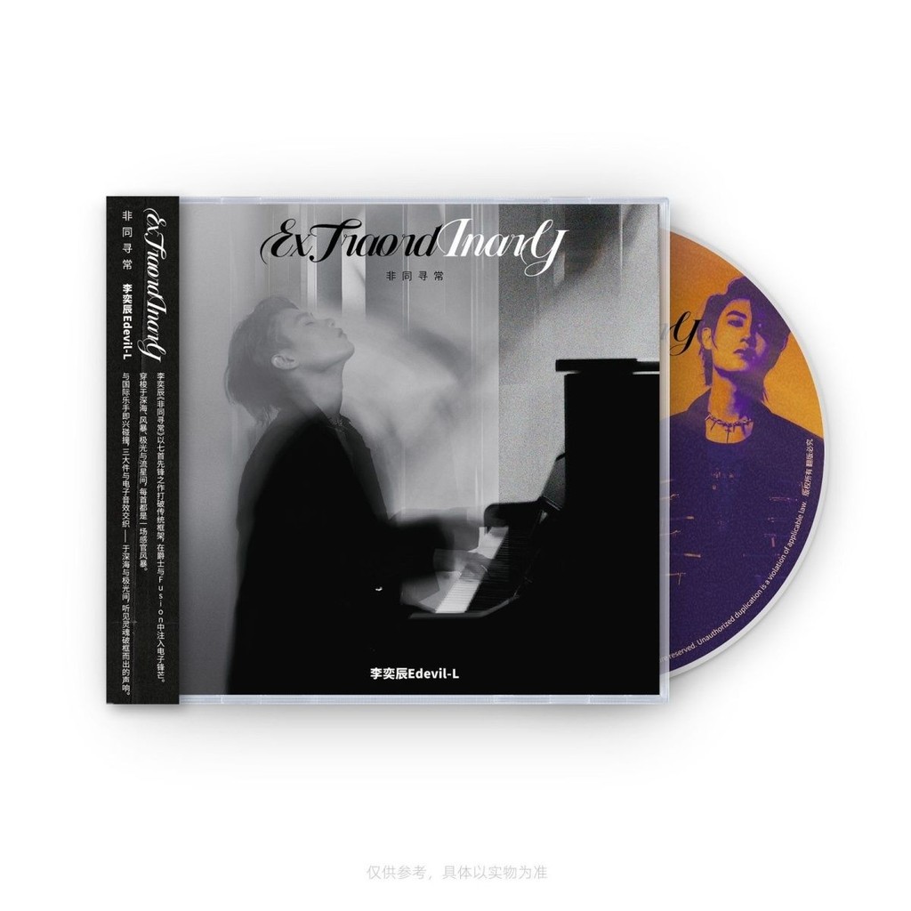 อัลบั้มเท่านั้น Young Li Yichen แผ่นซีดีที่ไม่ธรรมดาบันทึกอัลบั้มเพลงบริสุทธิ์ใหม่เอี่ยม