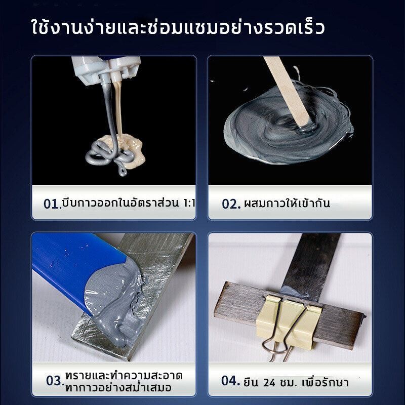 15ปี ทนต่ออุณหภูมิ ใช้  1ครั้งไว้ได้ 250°C แข็งกว่าเหล็ก แทนการเชื่อม(กาวซ่อมโลหะ,กาวเชื่อมโลหะ,กาวติดเหล็กแท้,โลหะหล่อก - รูปที่ 4