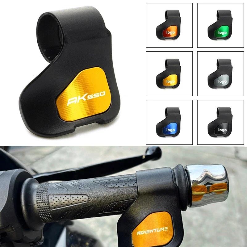 รถจักรยานยนต์ Accelerator Booster Assist คันเร่ง Assistant คลิปประหยัดแรงงานสําหรับ KYMCO AK550 AK 5