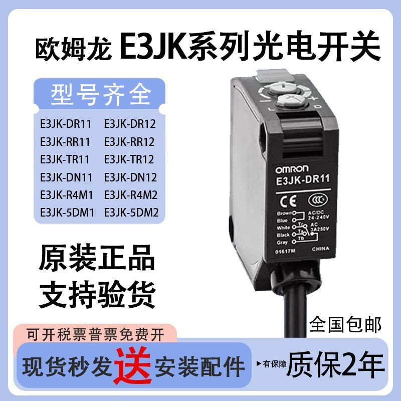 Omron โฟโตอิเล็กทริคสวิตช์ E3JK-DS30M1 E3JK One R4M1-ZH 5DM1 DR11 TR12 RR11C