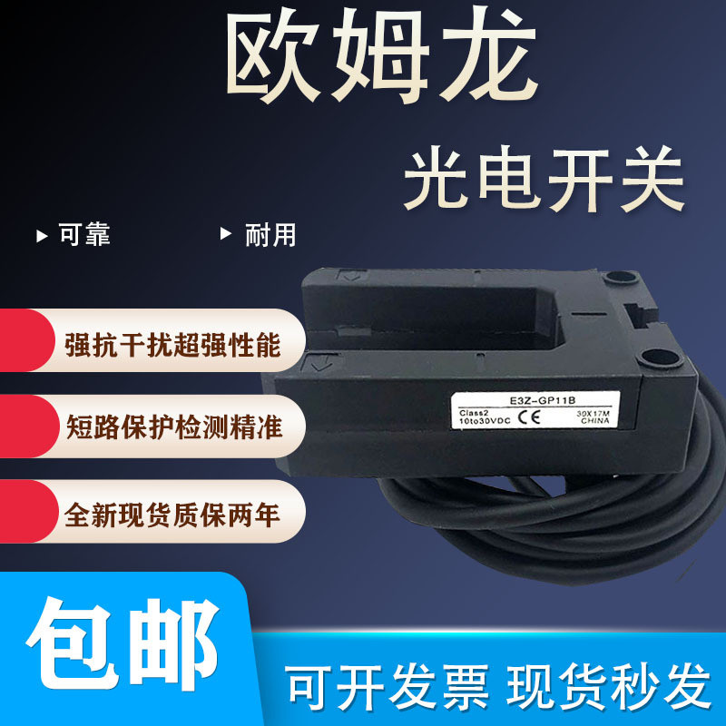 โฟโตอิเล็กทริคสวิตช์เซ็นเซอร์ U Slot อุปกรณ์ลิฟต์ E3Z-GN11A E3Z-GP11B GN11B GP11A