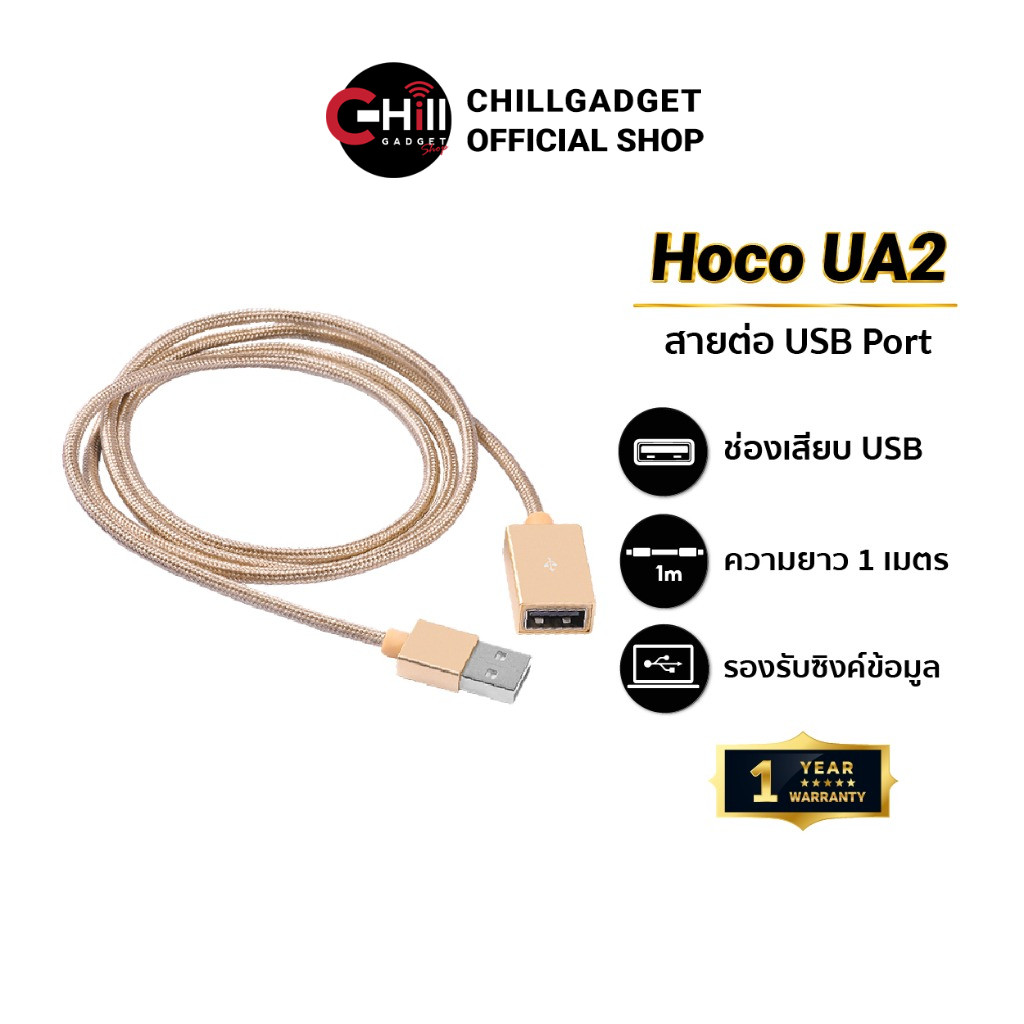 HOCO UA2 1M USB 2.0 Male to Female Extension Cable สายเพิ่มความยาวของ Port USB