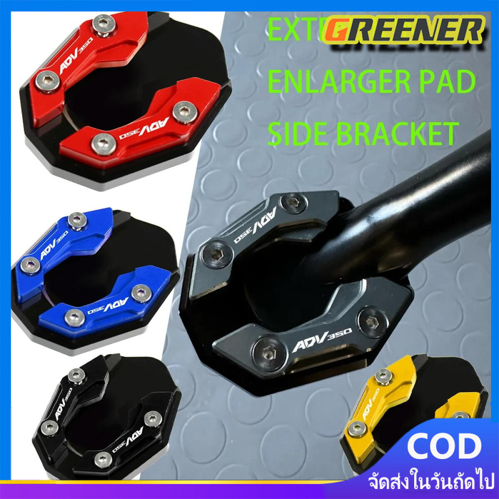 Greener ตีนเป็ด ADV150 ADV160 FORZA300-350 PCX150 PCX160 SEMSPEED งานCNC แผ่นรองขาตั้งเดียว ADV FORZ