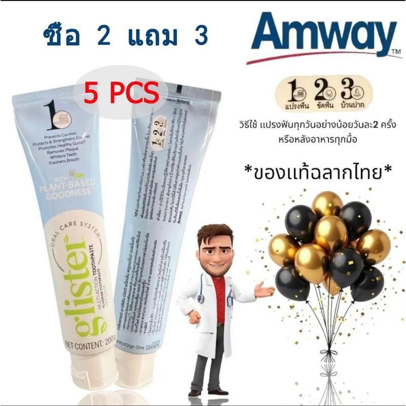 ซื้อ ซื้ 2 แถม 3)SALEพร้อมร้ ส่งส่ Amway GLISTER(200g) Multi-Action Fluoride Toothpaste แอมเวย์ (200g)