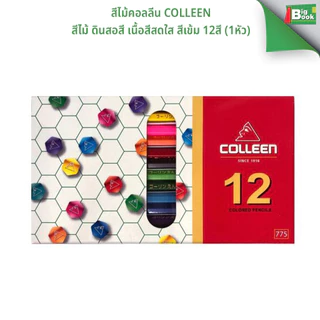 สีไม้คอลลีน Colleen สีไม้ ดินสอสี เนื้อสีสดใส สีเข้ม 12สี 12แท่ง (1หัว)