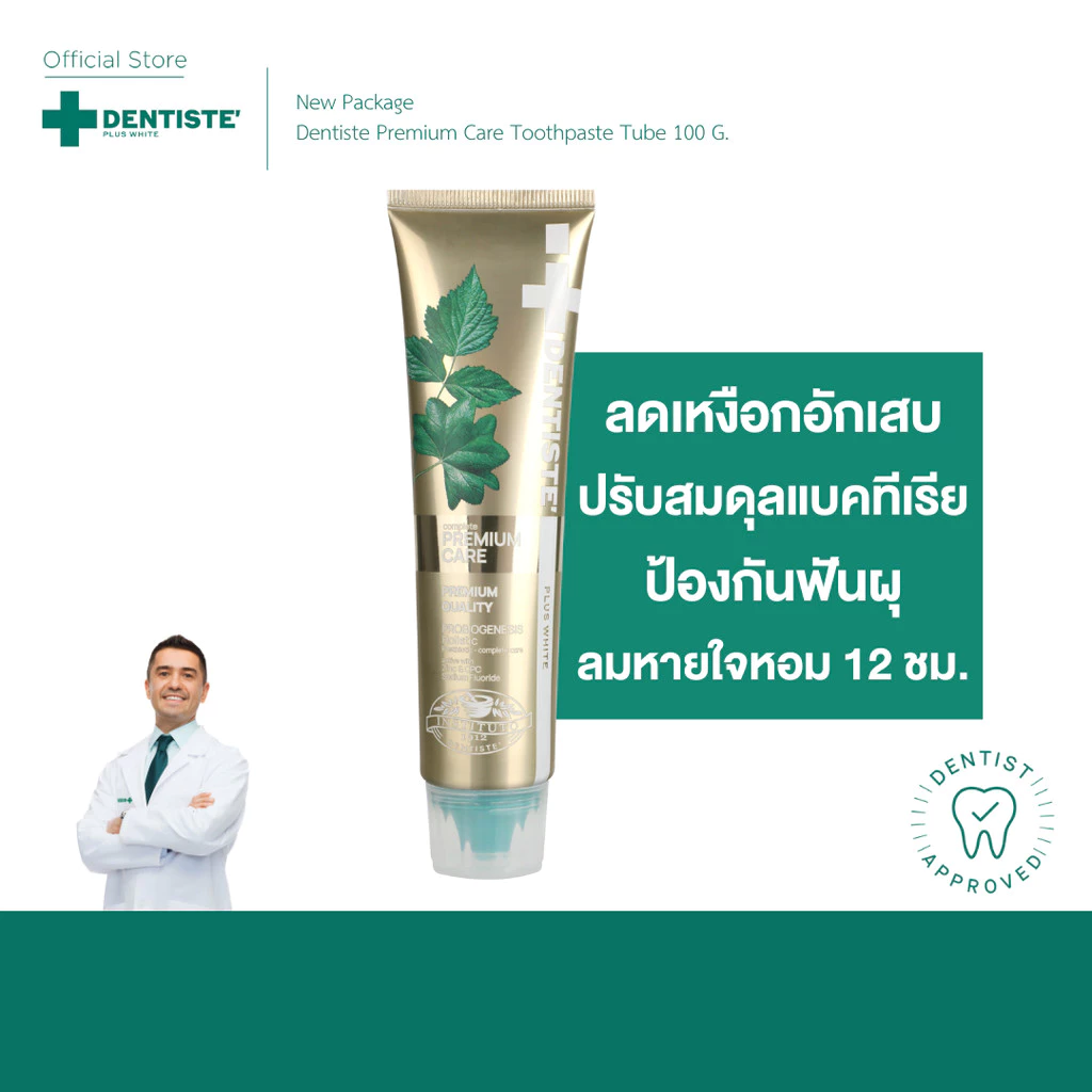 [สินค้าขายดี] Dentiste' Premium Care Toothpaste Tube ยาสีฟันสูตรพรีเมี่ยมแคร์ ปรับสมดุลแบคทีเรีย 50/100 กรัม ลดอักเสบ thumbnail 3