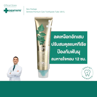 [สินค้าขายดี] Dentiste' Premium Care Toothpaste Tube ยาสีฟันสูตรพรีเมี่ยมแคร์ ปรับสมดุลแบคทีเรีย 50/100 กรัม ลดอักเสบ