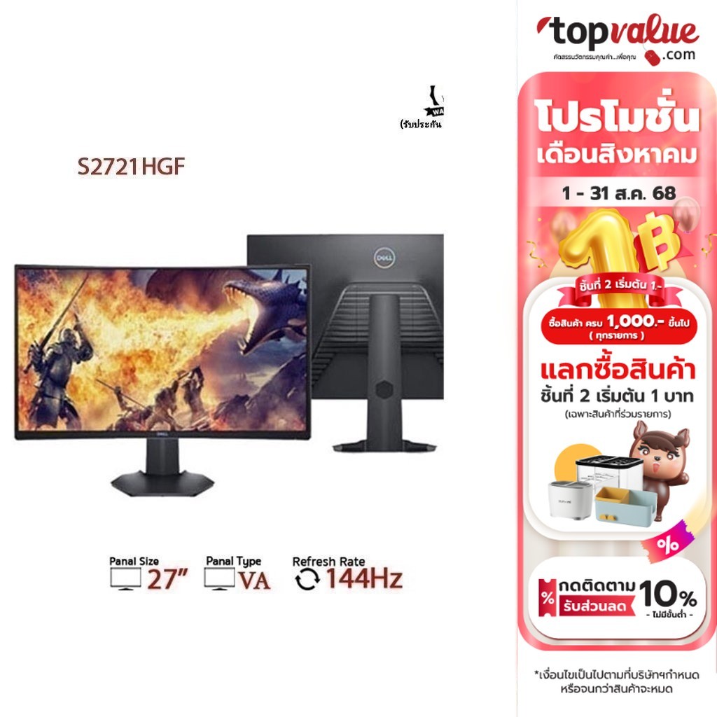 Dell Monitor Curved Gaming 27'' จอมอนิเตอร์ รุ่น S2721HGF VA FHD 144 Hz (รับประกัน 3 ปี Onsite) ส่งฟ