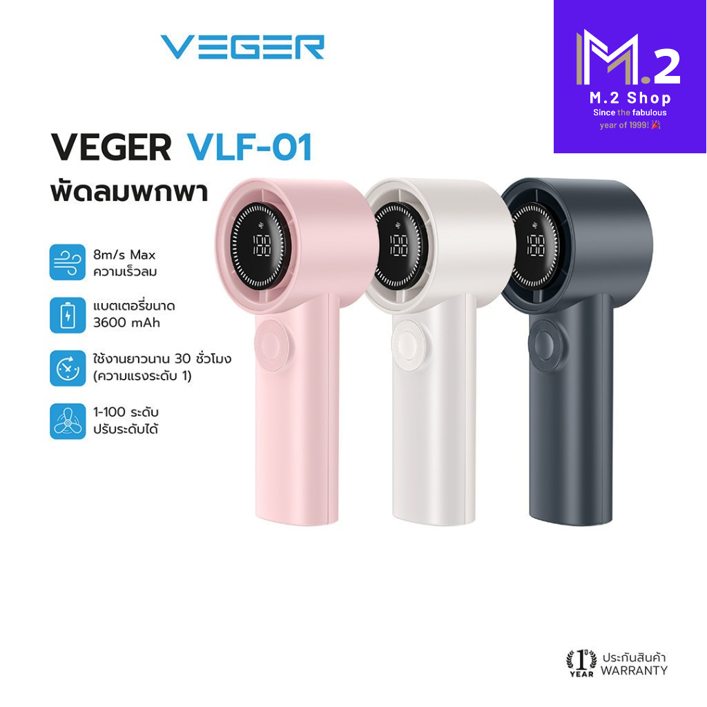 VEGER VLF-01 พัดลมพกพา 3600mAh  พัดลมมือถือ พัดลม น้ำหนักเบา พกพาง่าย ปรับระดับความแรงได้ 100 ระดับ 