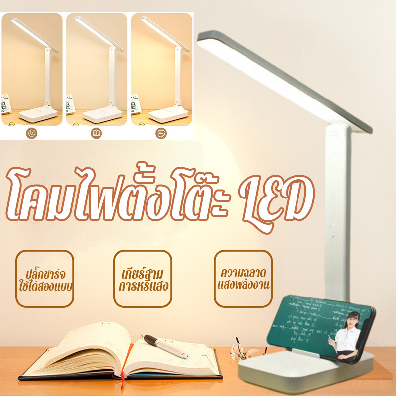 โคมไฟตั้งโต๊ะ LED ปรับอุณหภูมิสี 3 ระดับ ปรับความสว่างแบบไร้ระดับ แบตเตอรี่ในตัว ใช้ได้ทั้งอ่านหนังสือ