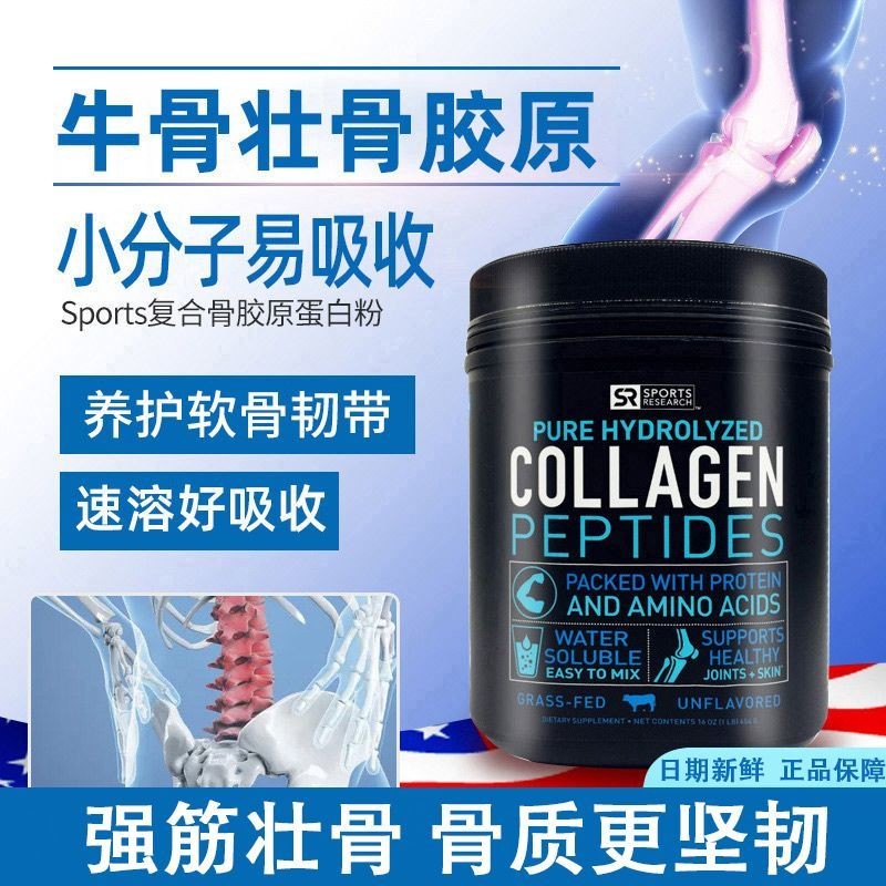 美国进口sSR胶原胶白牛骨胶原蛋白粉节保湿品骨骨骨补品นําเข้า ซีเนียร์ กระดูกคอลลาเจนและกระดูกมะพร้าวจากสหรัฐ20250801