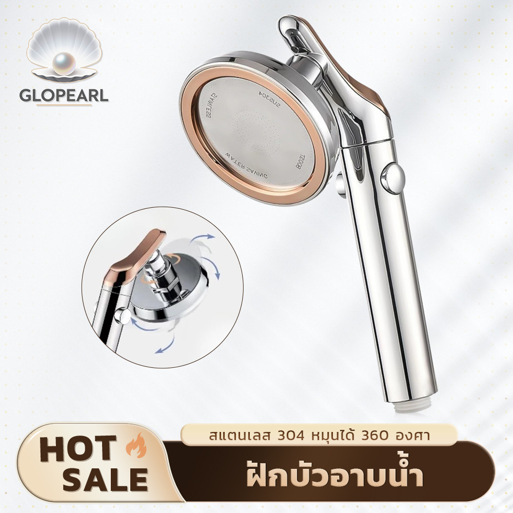 GLOPEARL หัวฝักบัวแรงดันสูง ปรับหมุนได้รอบทิศ ทนทาน ใช้งานยาวนาน วัสดุพรีเมี่ยม