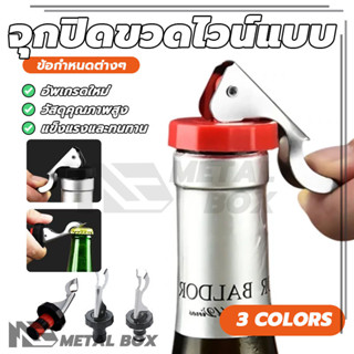 จุกขวดไวน์ จุกปิดขวดไวน์แบบ ปิดขวดโซดา ผลิตภัณฑ์คุณภาพสูง ป้…