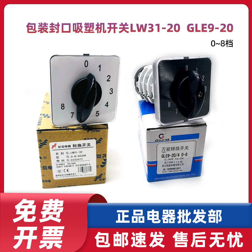 Changxin Universal Conversion Switch LW31-20/4 บรรจุภัณฑ์ปิดผนึก Blister 0-8 Gears 4 Nodes GLE9-20