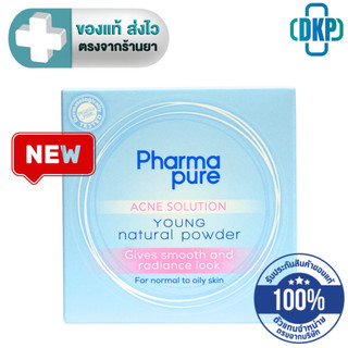 Pharmapure Acne Solution Young Natural Powder Oil control สำหรับผิวหน้าธรรมดา และผิวมัน ฟาร์มาเพียว 11.5 กรัม [DKP]