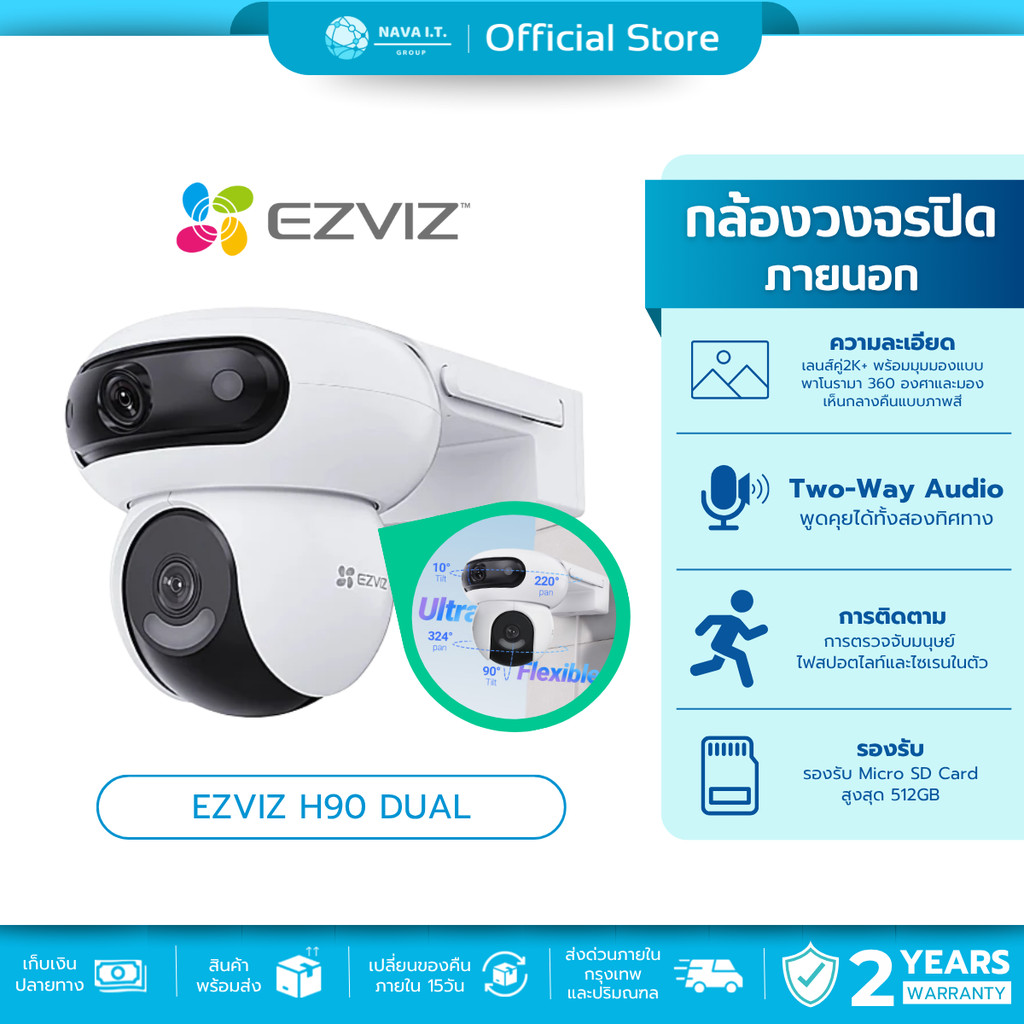 🛵มีส่งด่วน💨EZVIZ H90 DUAL 2K⁺&2K⁺ DUAL-LENS PAN & TILT WIFI CAMERA กล้องวงจรปิดภายนอก รับประกัน 2 ปี