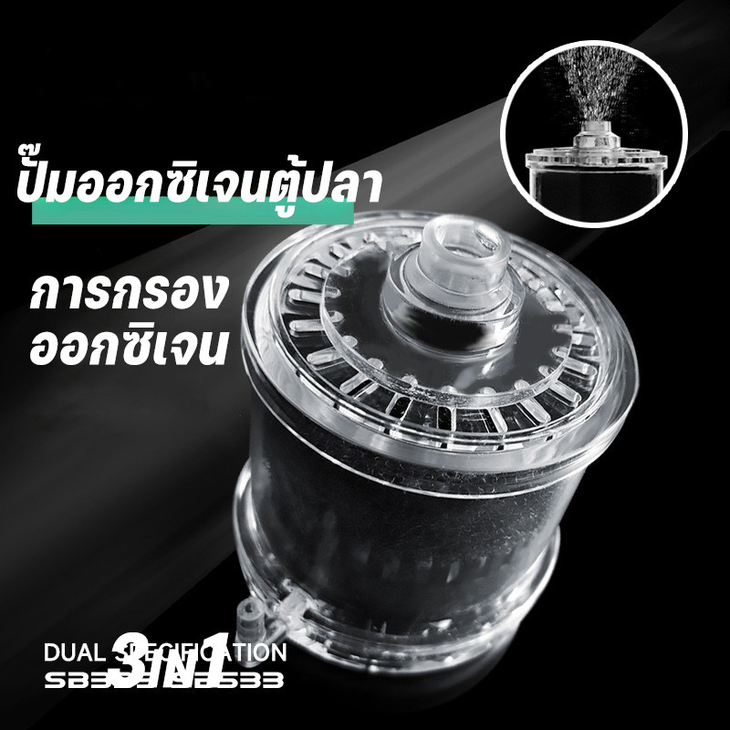 3in1 ปั๊มออกซิเจนตู้ปลา เครื่องปั๊มออกซิเจน เครื่องถ่ายน้ำตู้ปลา  ทำความสะอาดตู้ปลา ล้างทราย แรงดูดดี ที่ดูดขี้ปลา