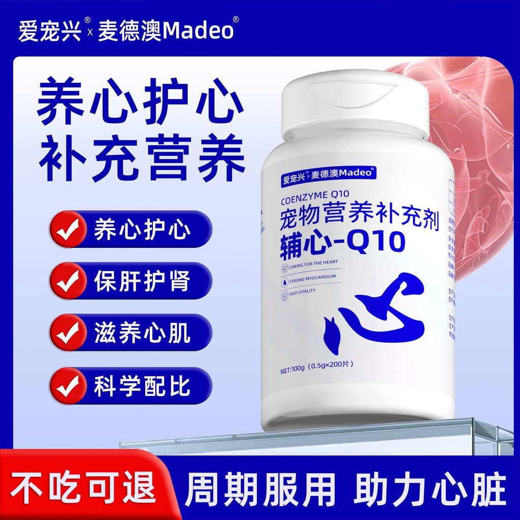 Love Pet Coenzyme Pet Coenzyme Q10 สุนัขแมวปกป้องหัวใจไขมันผู้สูงอายุสุนัข Heart Muscle Nutrition Ca