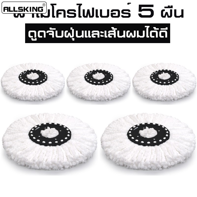 Allsking ผ้าม็อบถูพื้น ผ้าม๊อบ ผ้าม็อบสีขาว ใช้เปลี่ยนไม้ถูพื้น ดูดซับน้ำได้ดี ผ้าหนานุ่ม อะไหร่ม็อบ