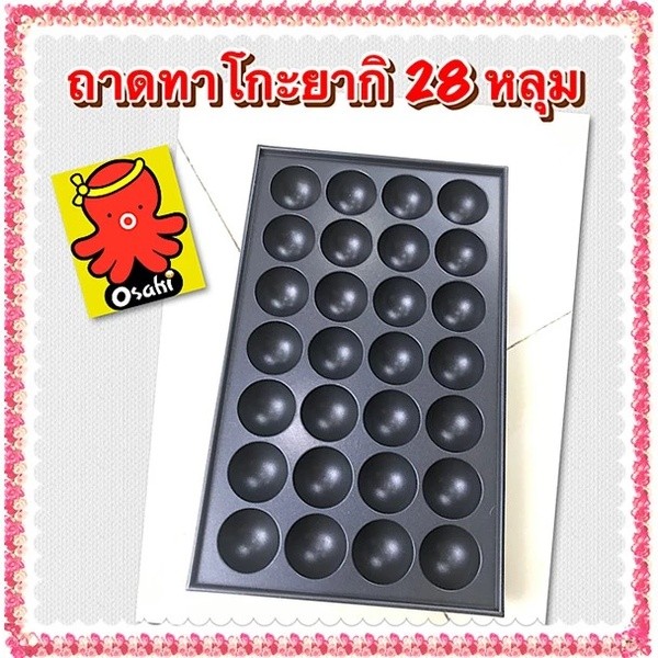 ถาดทาโกะยากิ กระทะทาโกะยากิ กระทะ เตาทาโกะยากิ 28 หลุม เคลือบเทปล่อนอย่างดี ล้างทำความสะอาดง่ายไม่ติดกระทะ