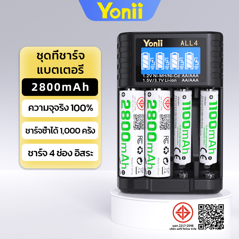 Yonii ถ่านชาร์จ AA 2800mAh 1.2V NI-MH AAA 1.5V/3.7V 14500 แบตลิเธียม เครื่องชาร์จถ่าน