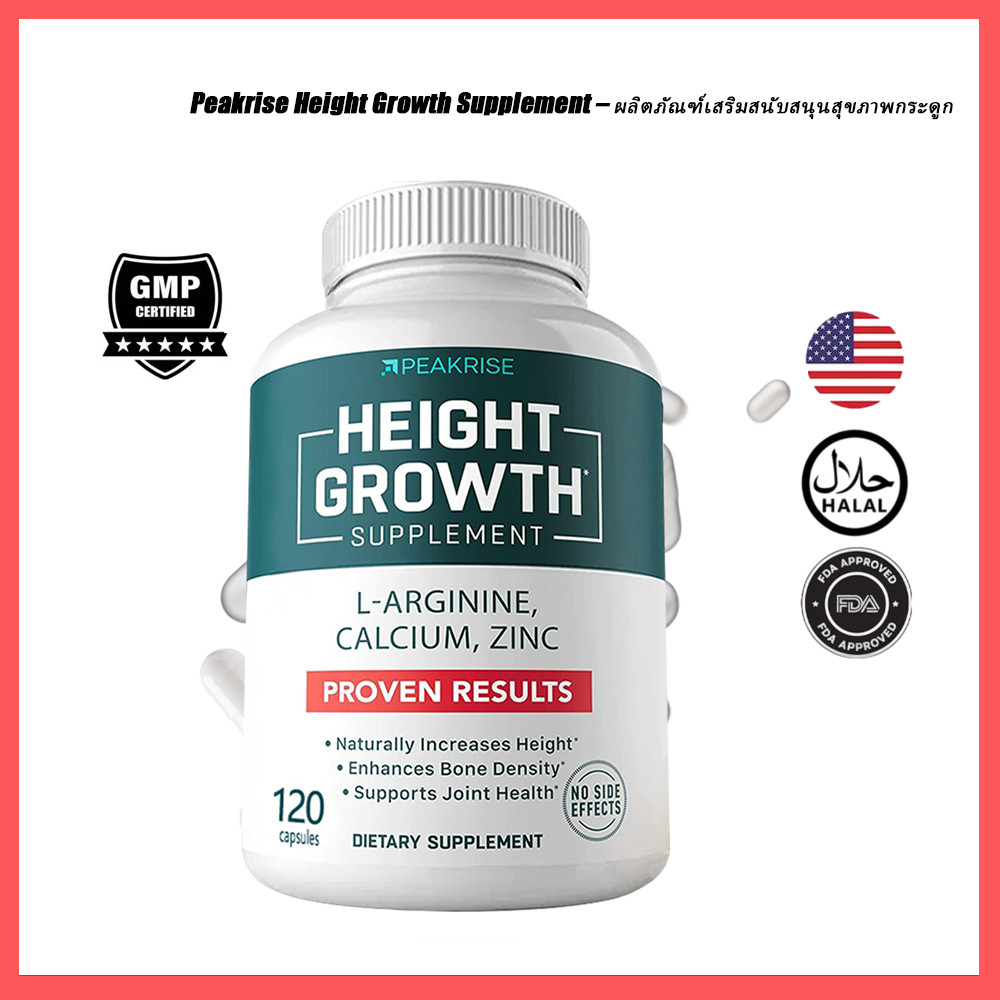 Peakrise Height Growth Supplement บำรุงความสูง กระตุ้นมวลกระดูก แคลเซียม ซิงค์ วิตามินดี 312%!แ