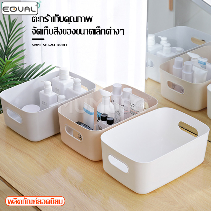 EQUAL ตะกร้าเก็บของ กล่องใส่ของ กล่องใส่ของอเนกประสงค์ มี 3 ขนาดให้เลือก – โปรปัง