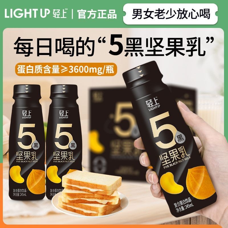Light Top Five Black Nut Milk นมโภชนาการโภชนาการ 5 สูตรสีดํางาดําอาหารเช้าเครื่องดื่มนักเรียน Stay U