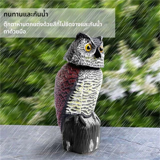 นกฮูกปลอม ล่อนกเหมือนจริง สําหรับสวน สนามหญ้า พร้อมหัวหมุน 🚚จัดส่งจากประเทศไทย PROM