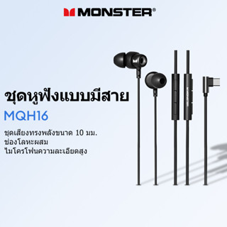 Monser MQH15 3.5 มม.Type C ชุดหูฟังแบบมีสาย HiFi Semi in Ear…