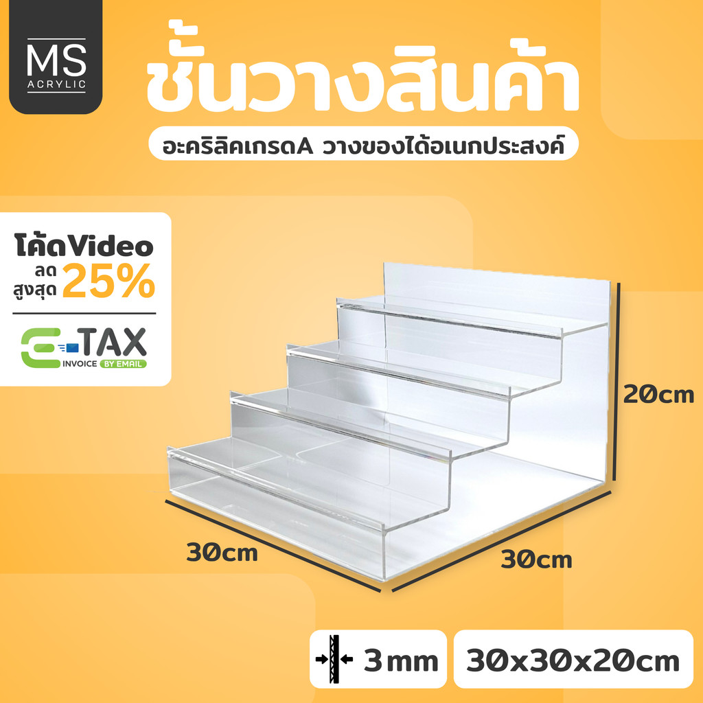 ชั้นอะคริลิคใส 4ชั้น ชั้นวางโมเดล ขนาด ก30xย30xส20cm สีใส/ดำ ชั้นวางอะคริลิค ชั้นวางน้ำหอม (ปลาใหญ่)