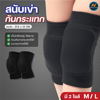 ผ้ารัดหัวเข่า สนับเข่า ฟองน้ำ EVA หนานุ่ม ใส่ วิ่ง โยคะ ฟิตเนส ลดแรงกระแทก ระบายอากาศ ไม่อับชื้น ใส่สบาย ไม่รัดขา