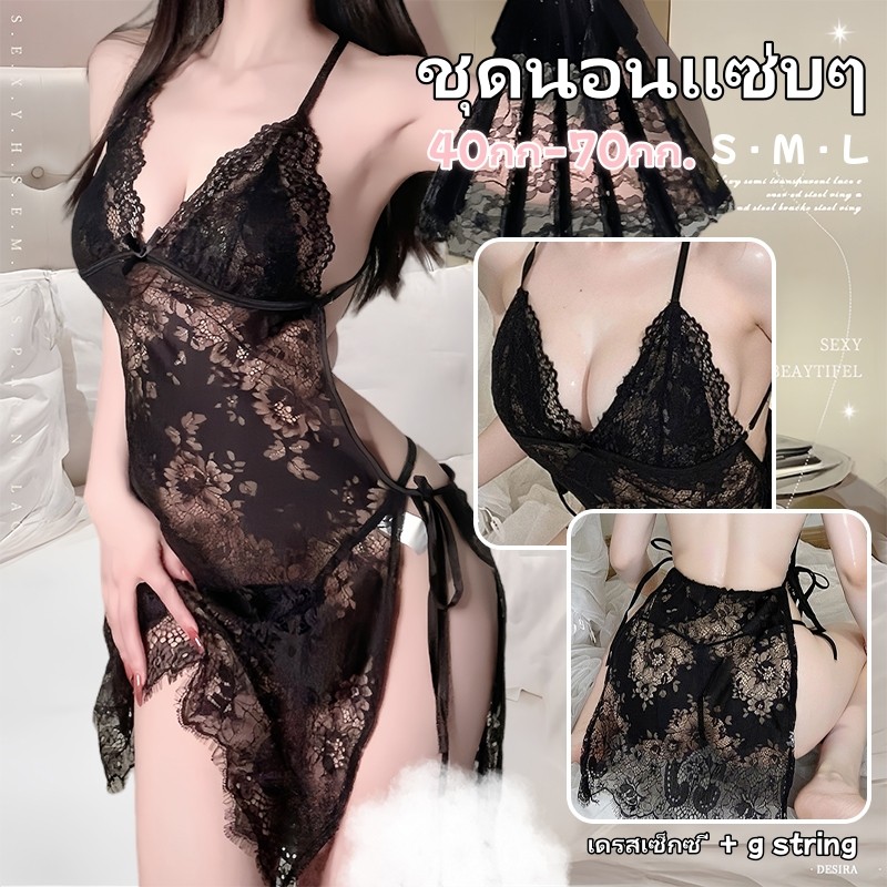 ชุดนอน💃💃ชุดนอนเดรส ลูกไม้ + g string ชุดเซ็กซี่ ชุดนอนแซ่บๆ ผ้านิ่มเด้ง💦💦ส่งจากไทย