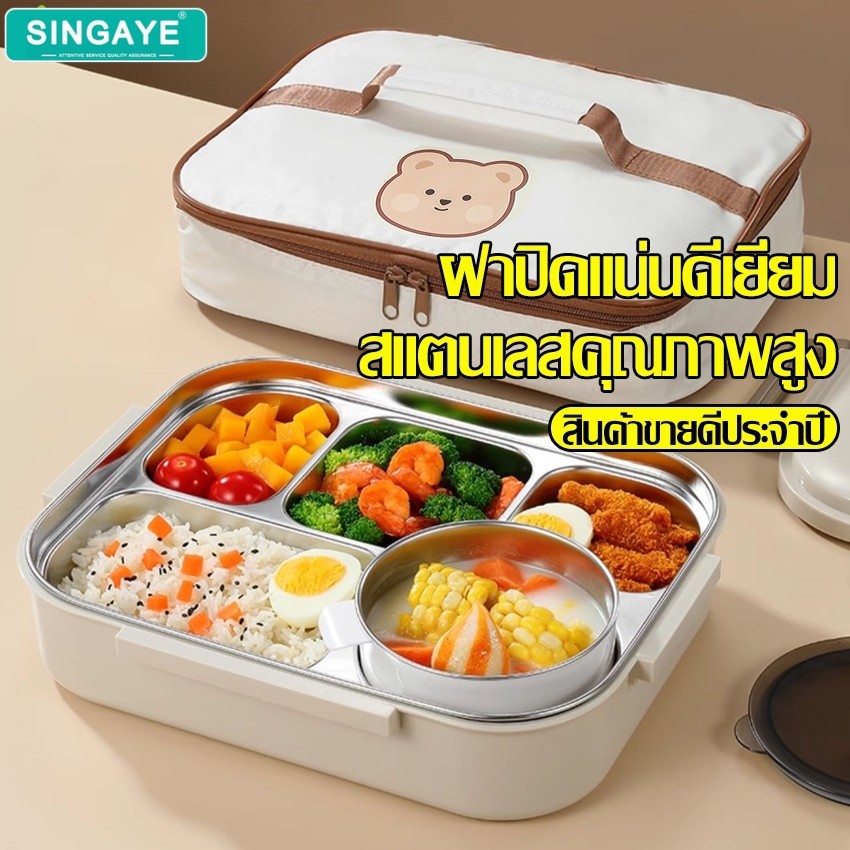 Singaye กล่องข้าว เข้าไมโครเวฟได้ สเเตนเลส 304 ชุดกล่องข้าว ลายหมีน่ารัก เก็บอุณหภูมิได้ กล่องใส่อาหาร