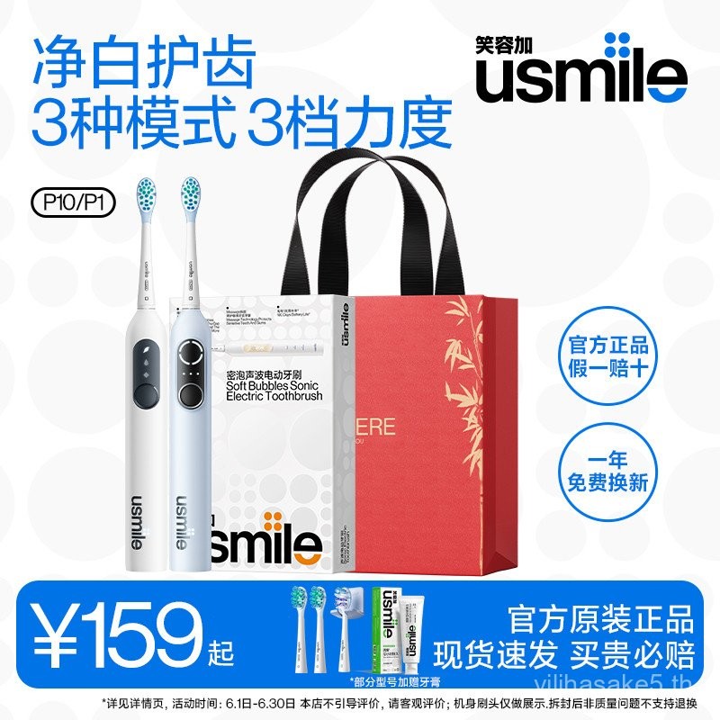 Smile Plus usmile แปรงสีฟันไฟฟ้าสําหรับผู้ใหญ่ขนแปรงนุ่มโซนิคไฟฟ้าชายหญิงคู่ชุด P10/P10 pro