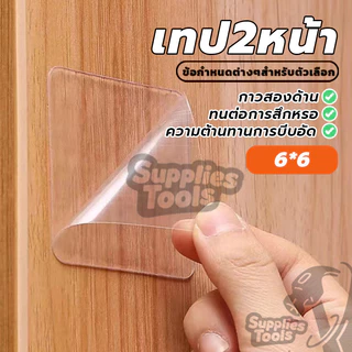 แผ่นกาวสองหน้าแบบใส สติ๊กเกอร์นาโน เทปสองหน ้ แปะติดกำแพงแน่น 1แผ่น ขนาด 6x6 ซม.