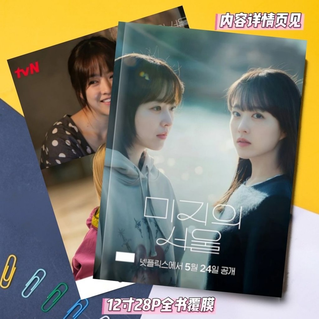 ละครเกาหลีสุดพิเศษ Unknown Seoul Merchanting Drama Photo Album Park Bo-young Park สินค้า Jin-young C