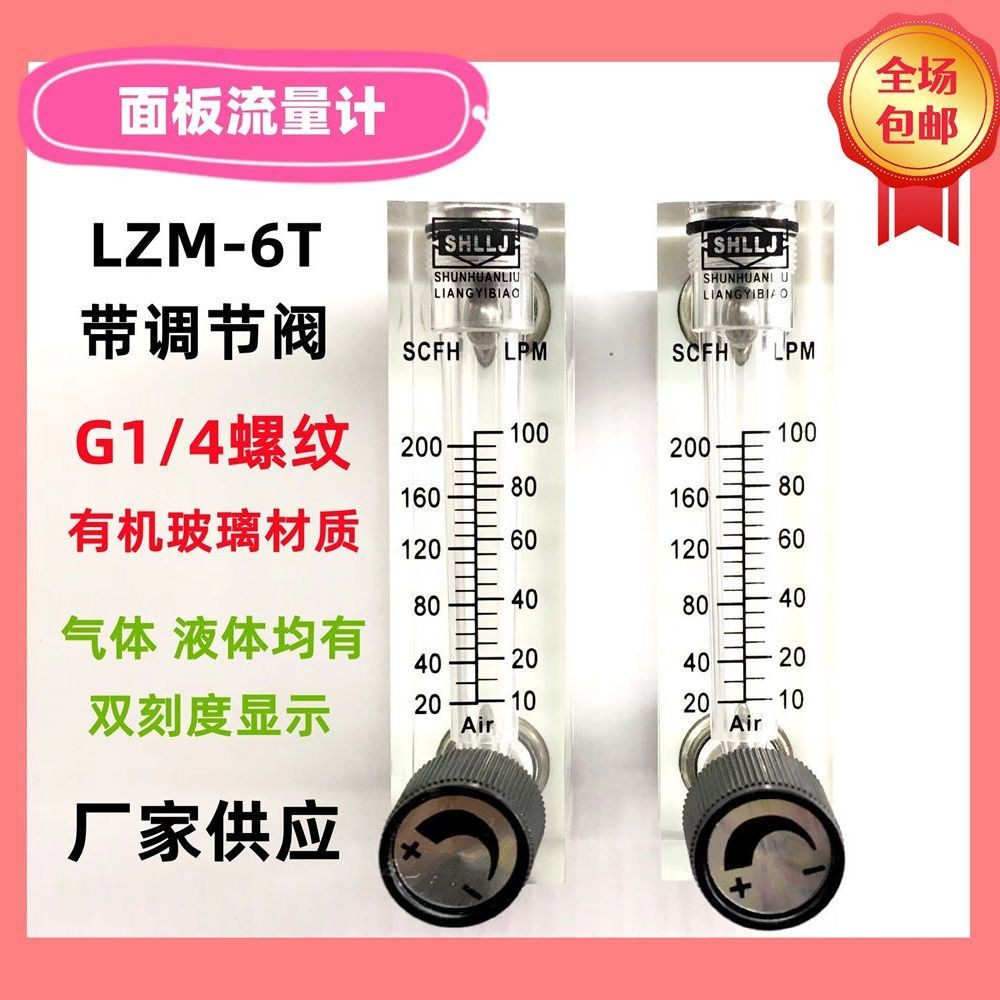 แผง Water Treatment LZM-6T แก๊ส Liquid Plexiglass Air Flow Meter Easy Scale 7EME