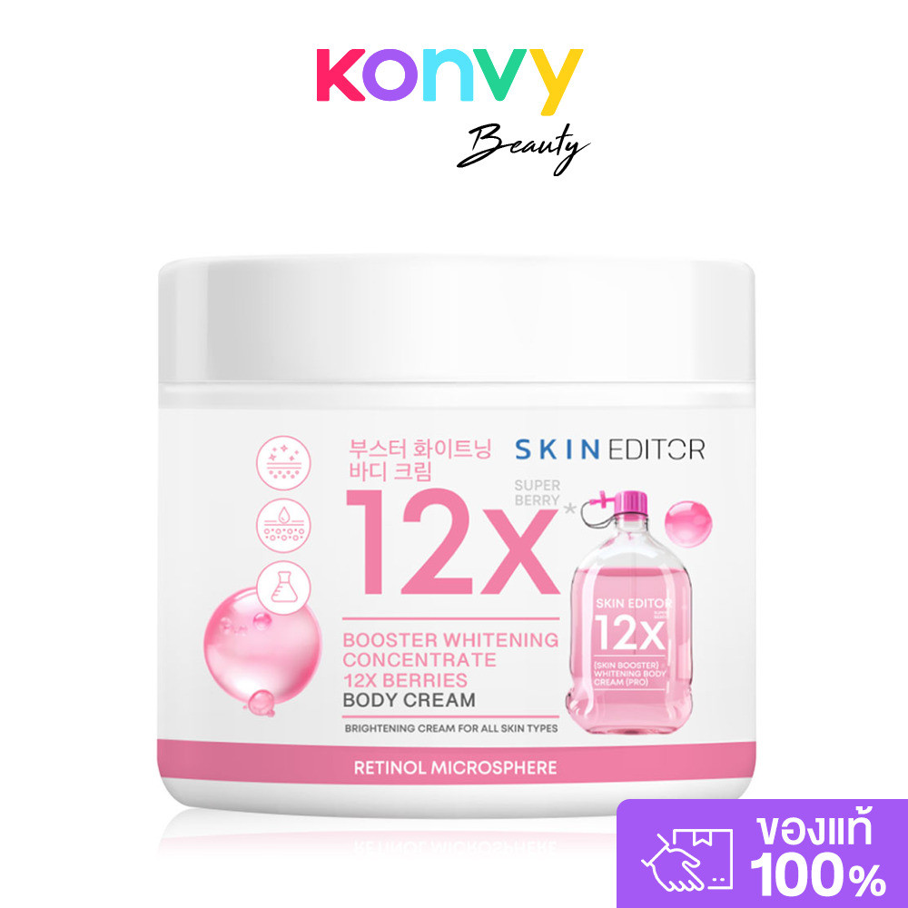 Skin Editor Booster Whitening Concentrate 12X Berries Body Cream 200ml สกิน เอดิเตอร์ ครีมบำรุงผิวกา