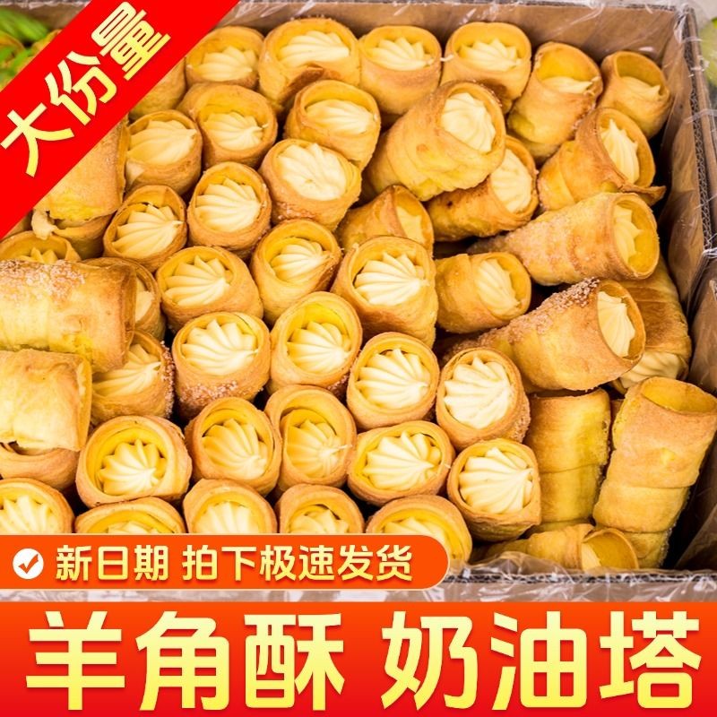 Fresh Date Cream Claw Butter Tart Cream Roll Snack ร้านอาหารรัสเซีย Western Snack ขนมแบบดั้งเดิม 8/8