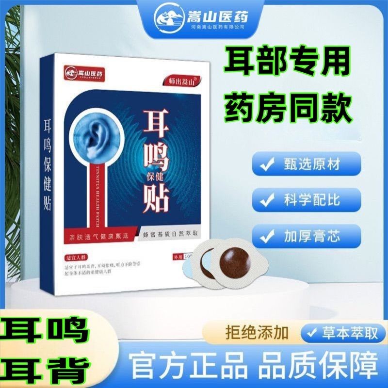 สินค้าใหม่ พร้อมส่ง Songshan Ear Songshan Ear Songsong สติกเกอร์หูหลังหู Stuffy หูสุขภาพ Descend Ear