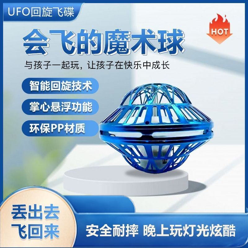 ระงับ Flying Ball UFO SPINNING UFO Induction Magic Ball Ball Decompression Spinning Ball ของเล่น Fly