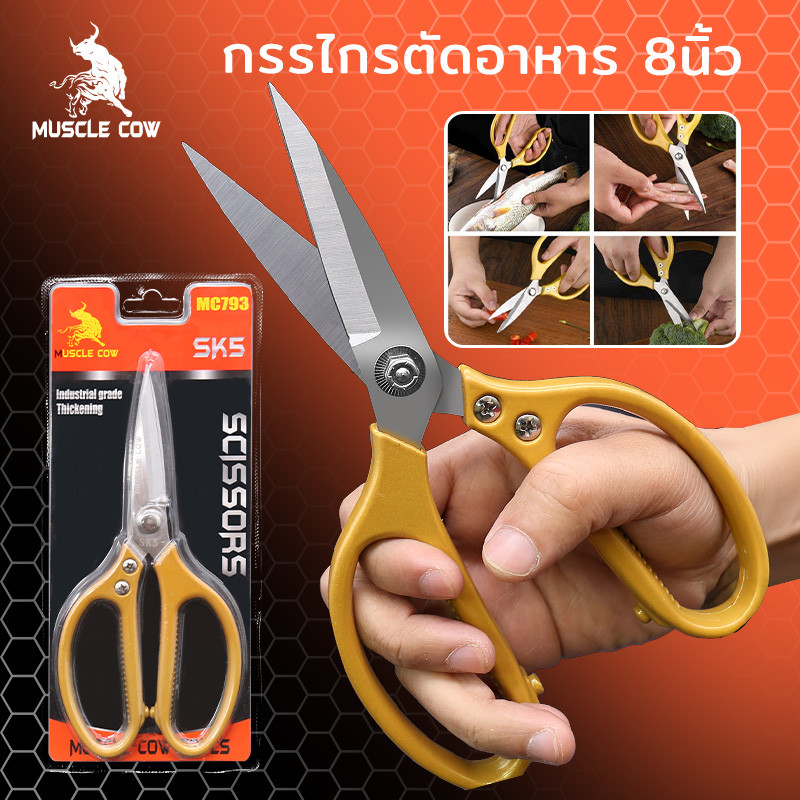 MUSCLE COW กรรไกรทำอาหาร กรรไกรทำครัว สีดำ มีปลอกสวม ตัดกระดูกได้ กรรไกรเอนกประสงค์ กรรไกรสแตนเลส อุปกรณ์ทำครัว