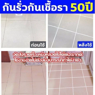 กันน้ำ10ปีไม่หลุด ยาแนวกระเบื้อง 250ml ฝีมือเยอรมัน กาวยาแนวห้องน้ำ กันเชื้อรา ยาแนวกระเบื้องห้องน้ำ ครีมซ่อมผนัง