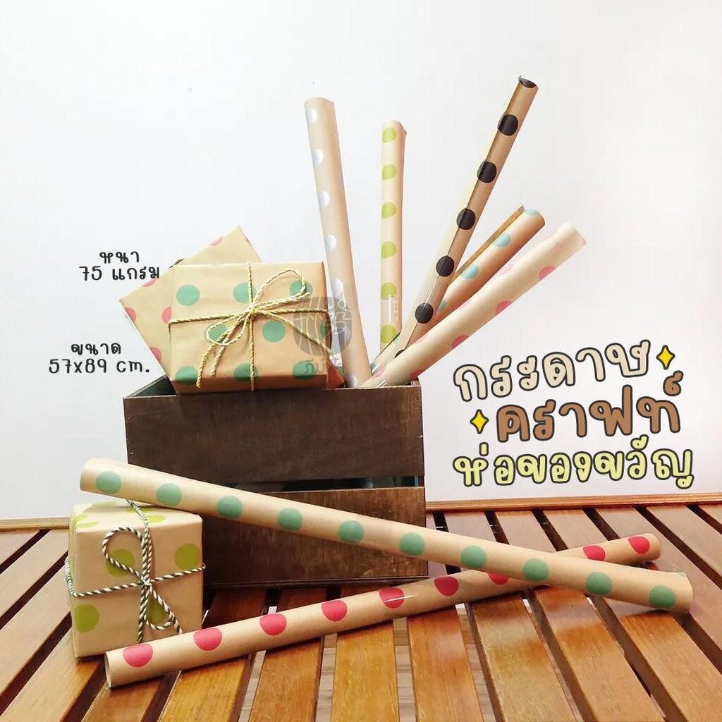 (1 ม้วน) กระดาษคราฟ ห่อของขวัญ หนา 75 แกรม ขนาด 57x89 cm. Croco